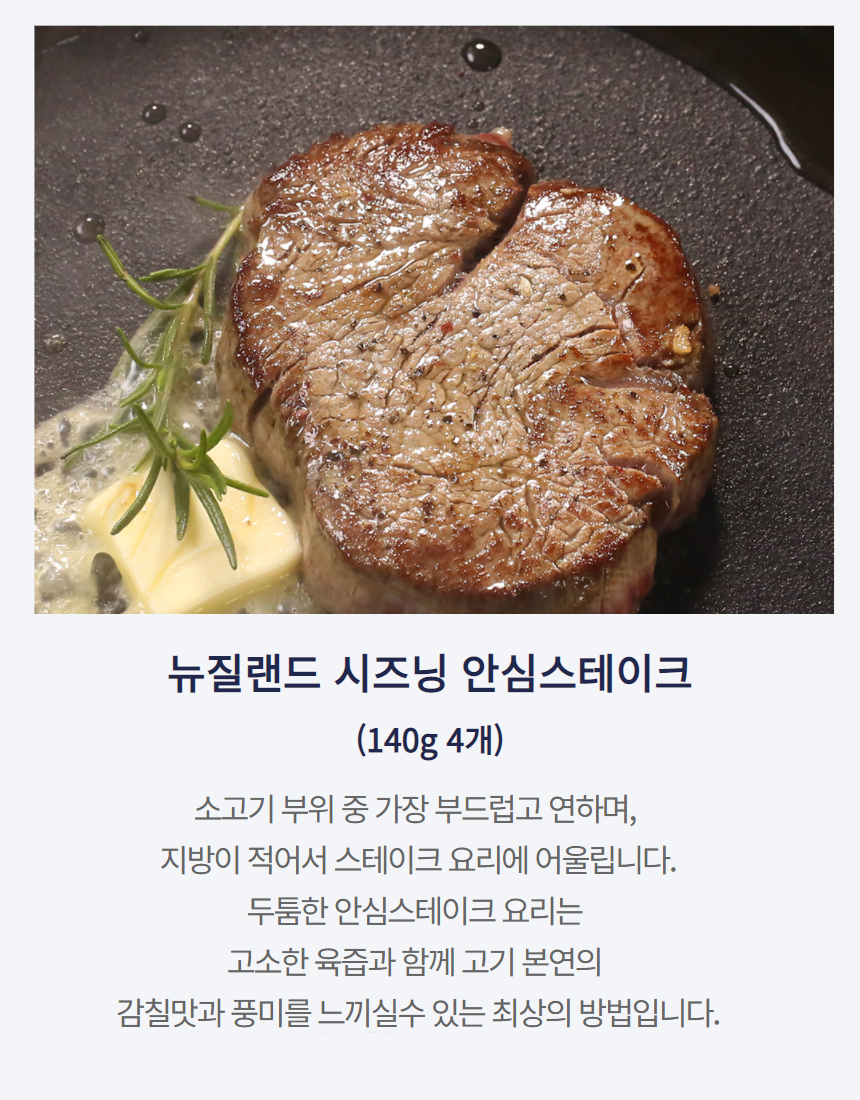 뉴질랜드 안심 스테이크 2.png