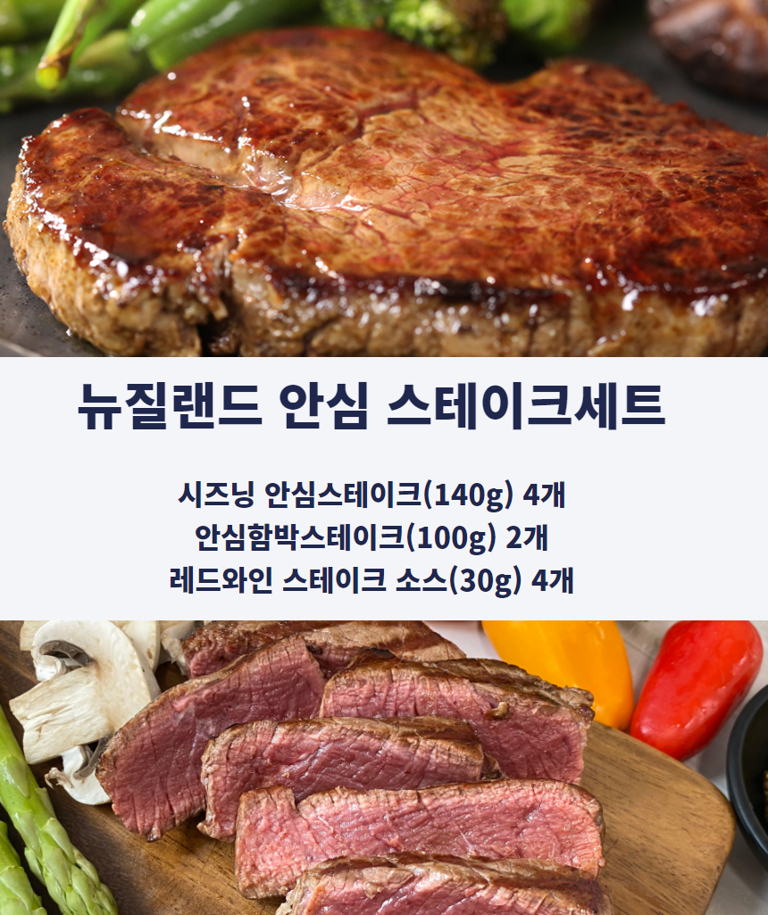 뉴질랜드 안심 스테이크 1.png