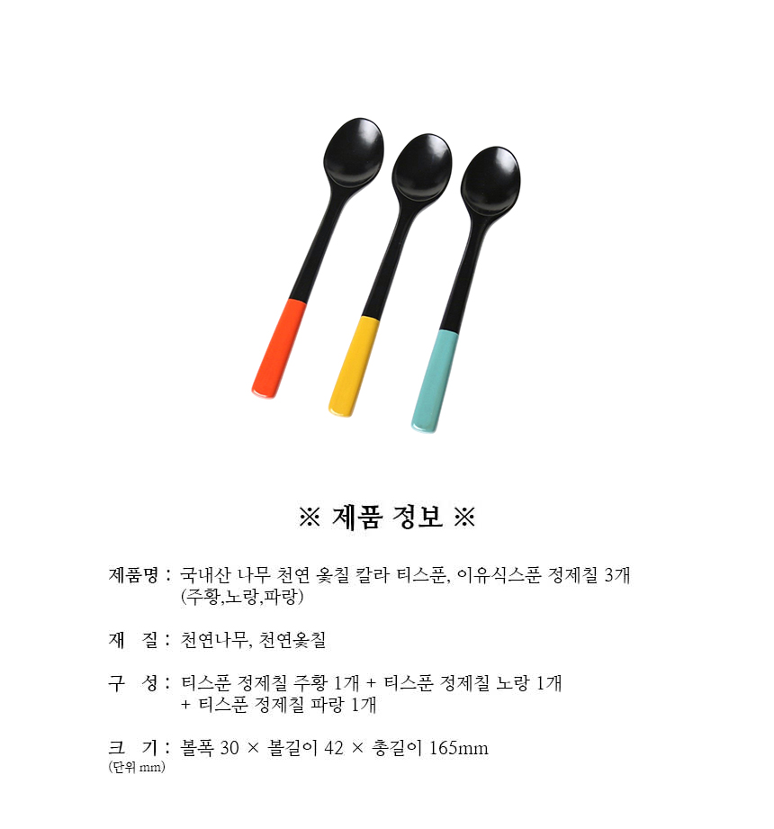 천연옻칠_칼라_티스푼_이유식스푼_정제칠_3개_구성.jpg