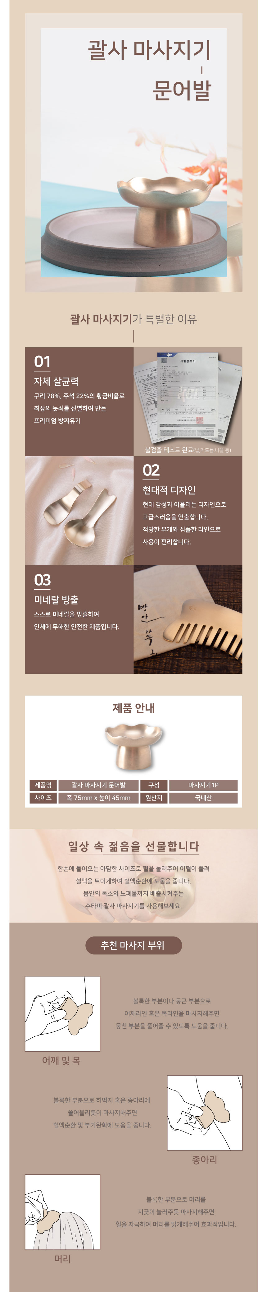 01-괄사 마사지기 문어발_설명_01.jpg