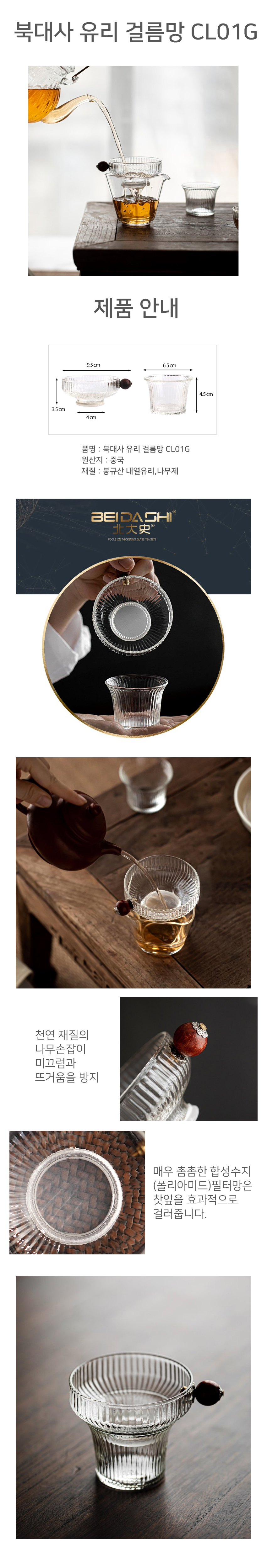 Glass strainer CL01G.jpg