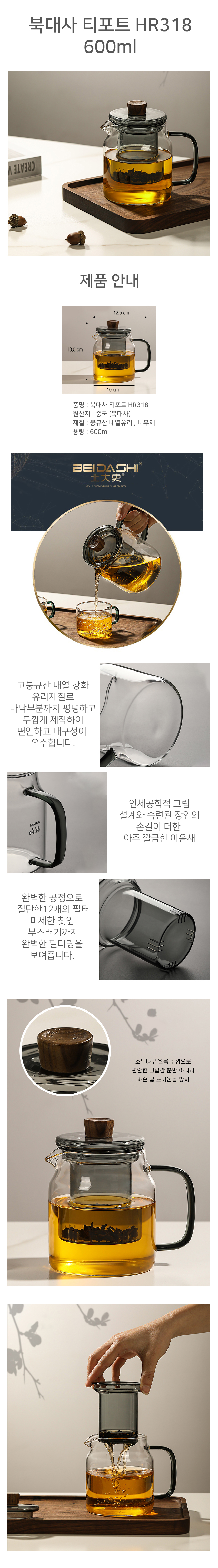 티포트 HR318 600ml.jpg