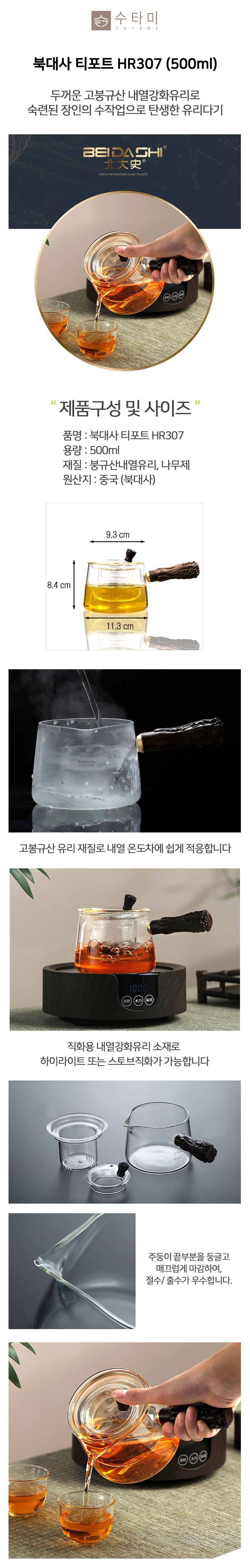 01-티포트 HR307 500ml_설명_01.jpg