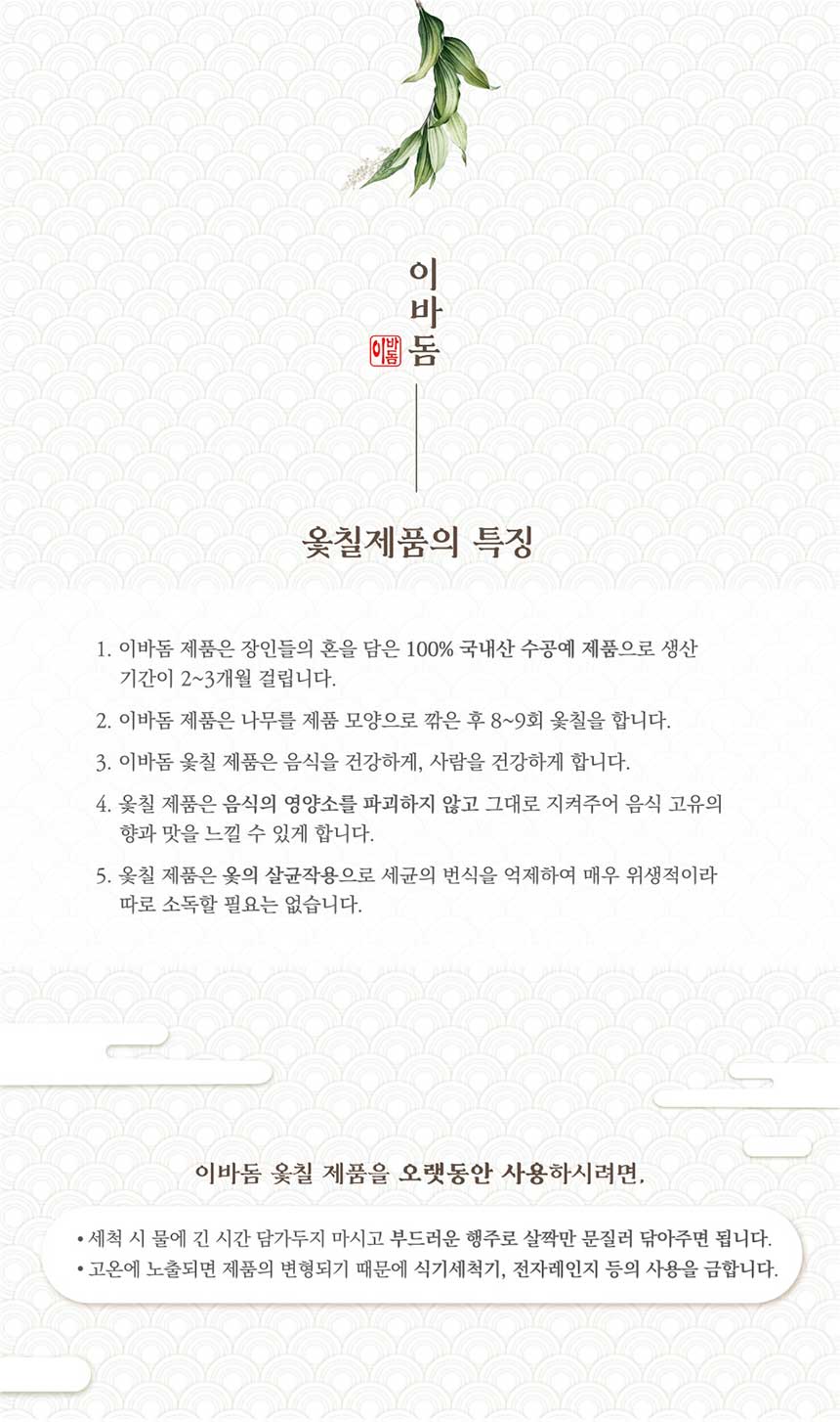 상단_02_옻칠제품특징.jpg