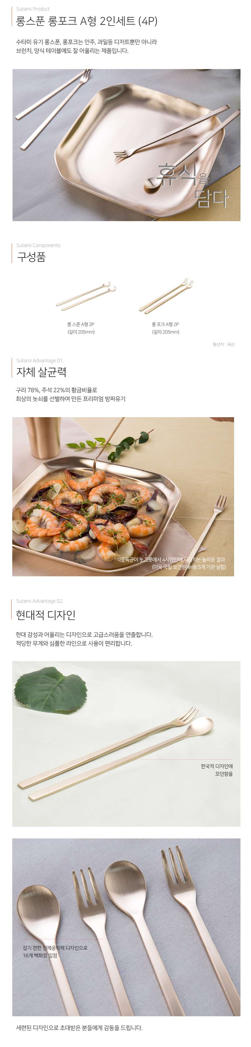 01-롱스푼 롱포크 A형 2인세트 4P_설명_01.jpg
