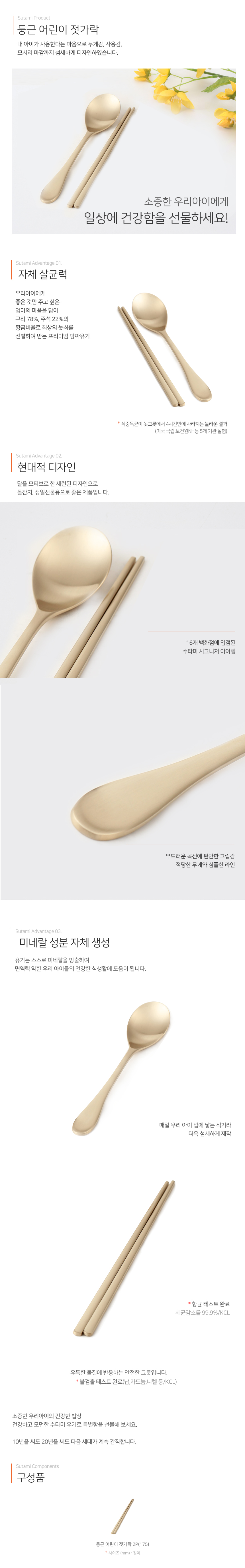 01-둥근 어린이 젓가락_설명_01.jpg