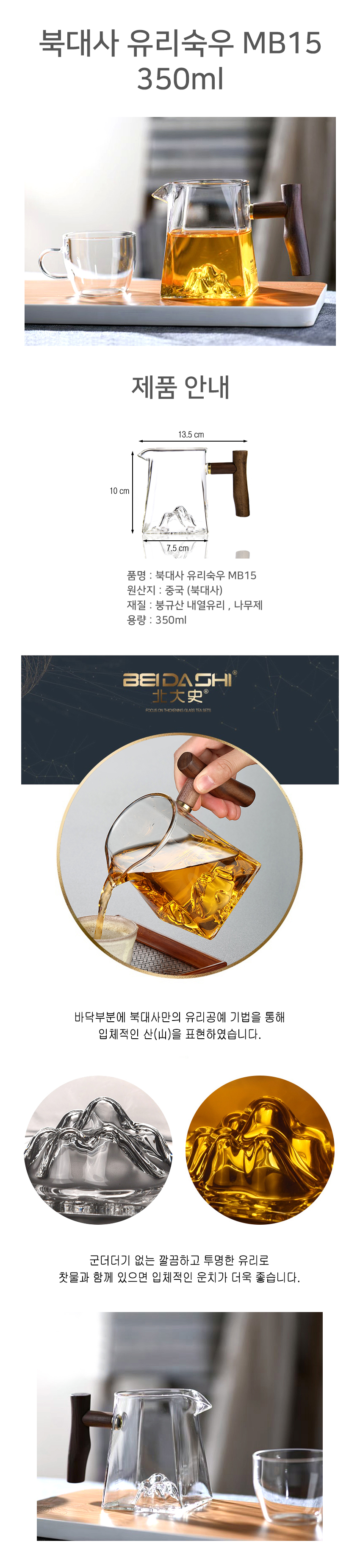 유리숙우 MB15 350ml.jpg