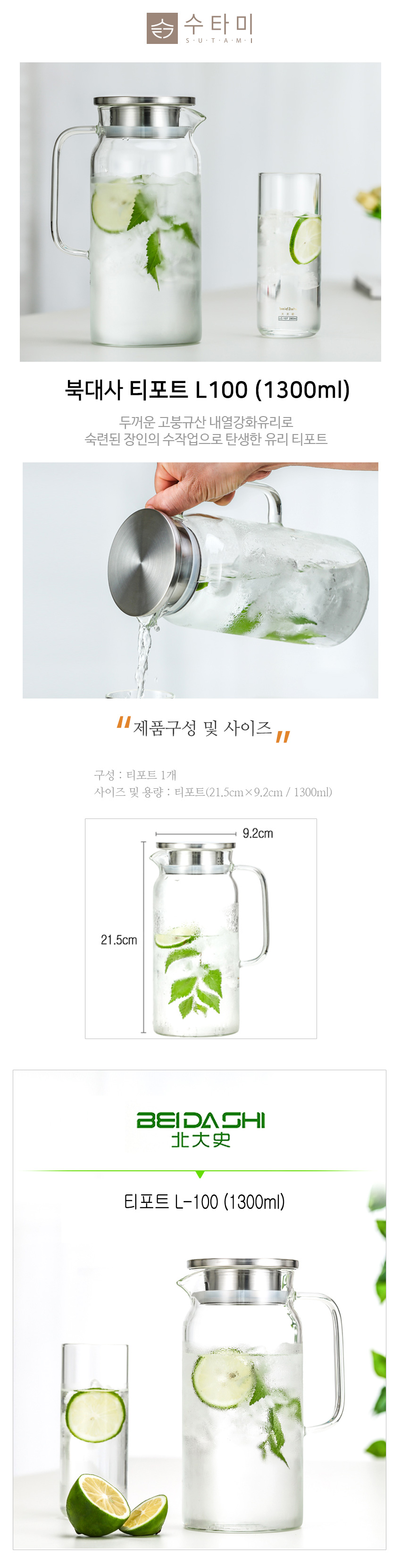 01-티포트 L100 1300ml_설명_01.jpg