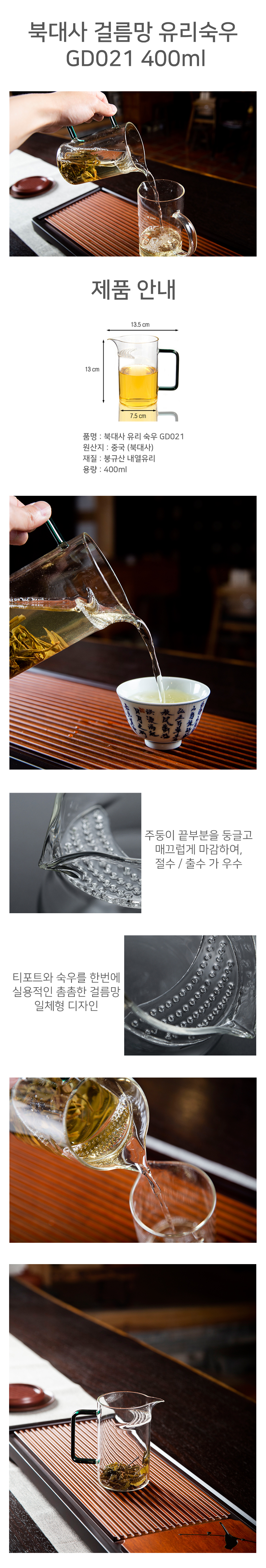 걸름망 유리숙우 GD021 400ml.jpg