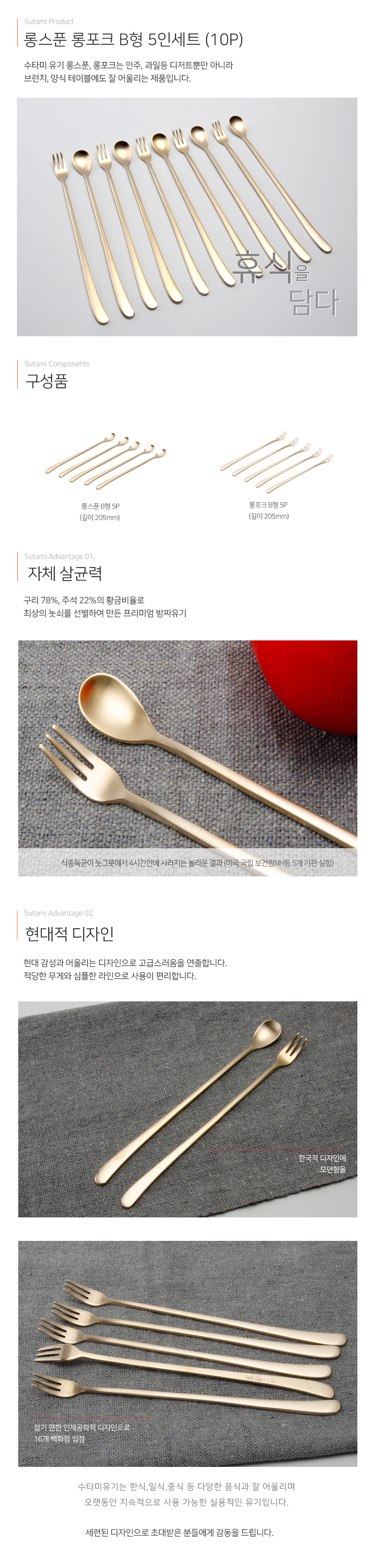 01-롱스푼 롱포크 B형 5인세트 10P_설명_01.jpg
