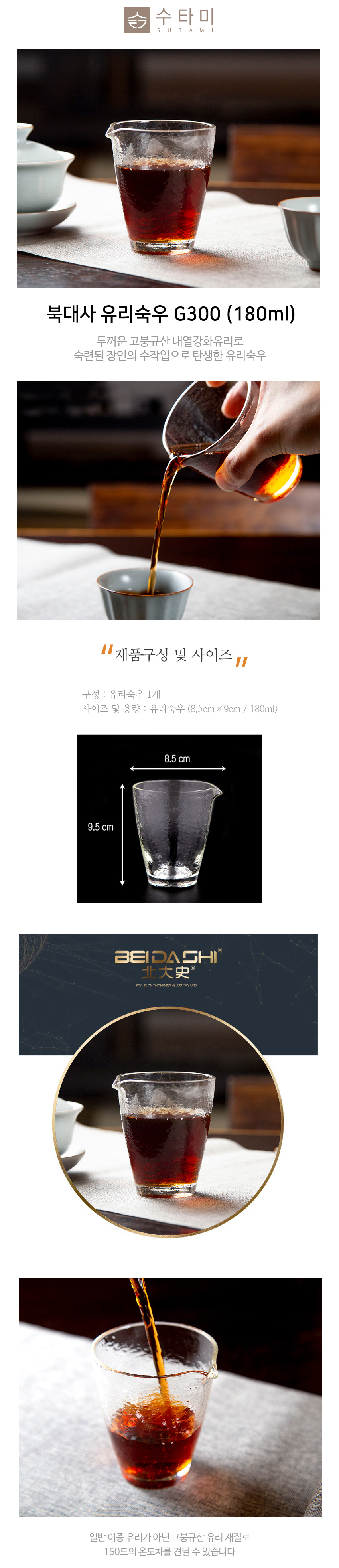01-유리숙우 G300 180ml_설명_01.jpg