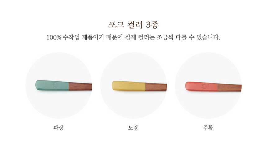 포크_하단_01_생칠칼라.jpg