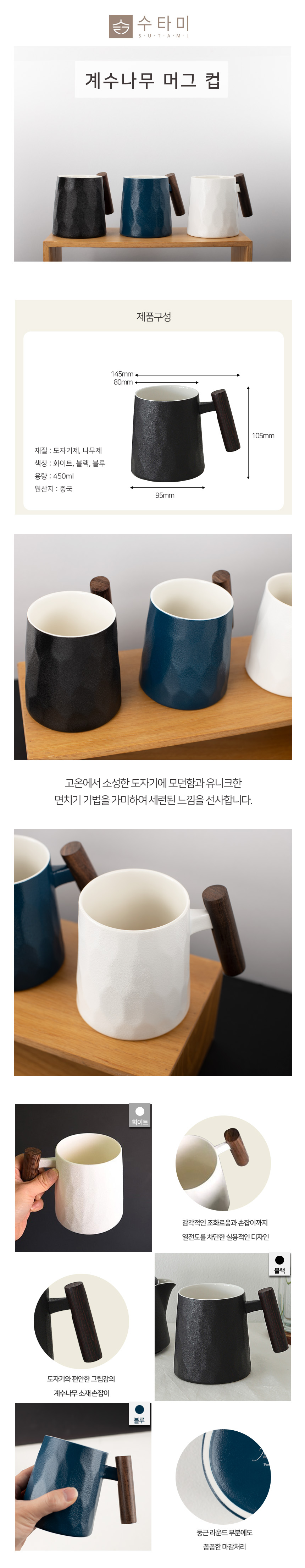 01-계수나무 머그컵_설명_01.jpg