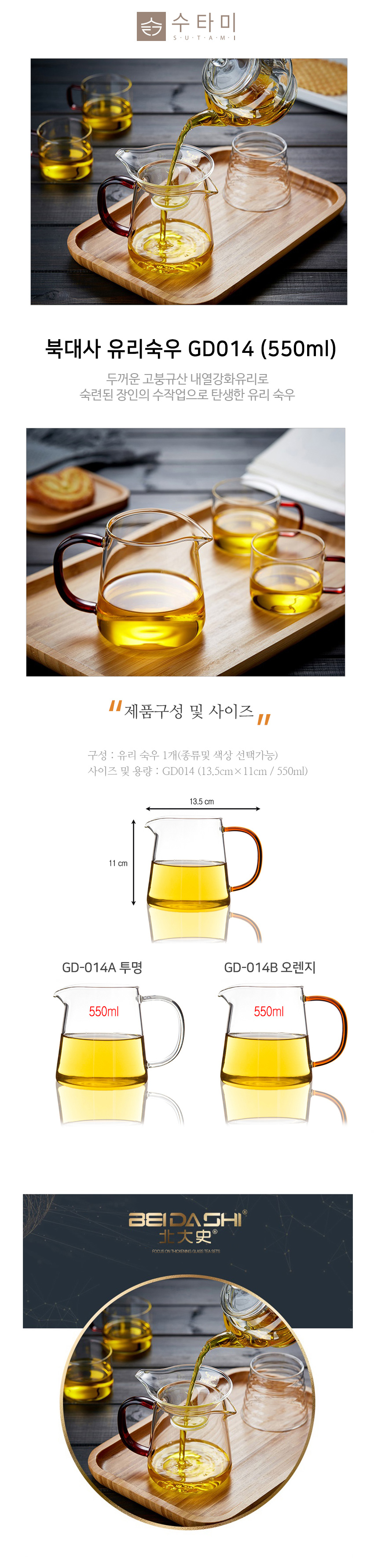 01-유리숙우 GD014 550ml_설명_01.jpg