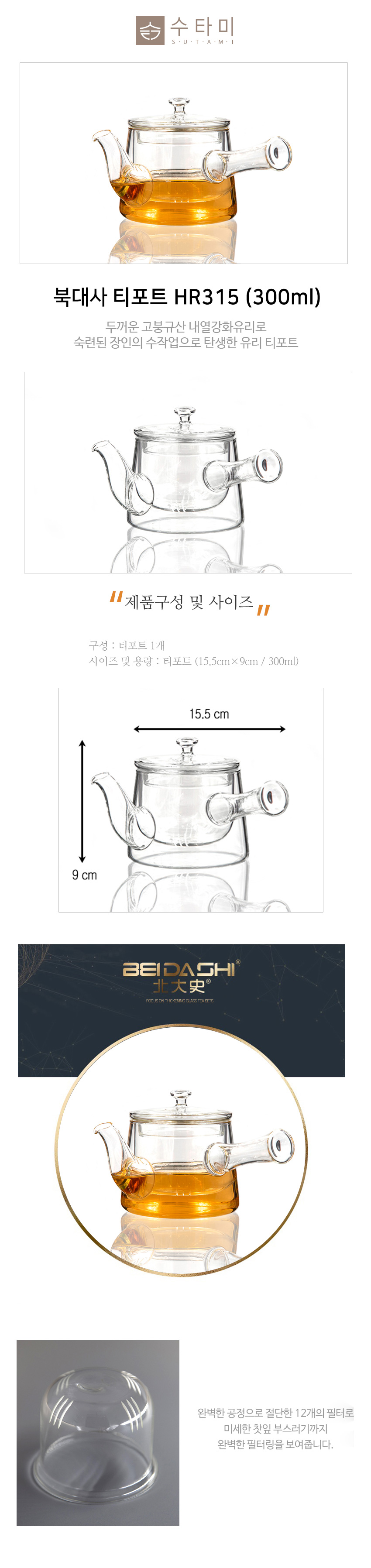 01-티포트 HR315 300ml_설명_01.jpg