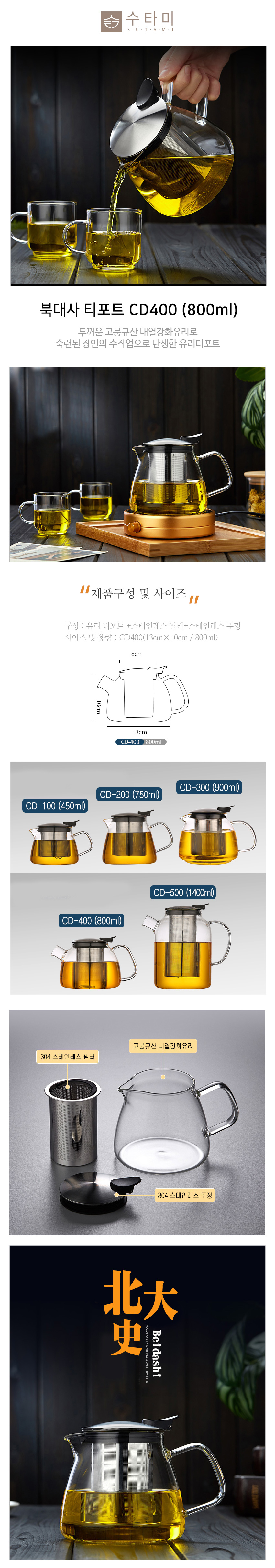 01-티포트 CD400 800ml_설명_01.jpg