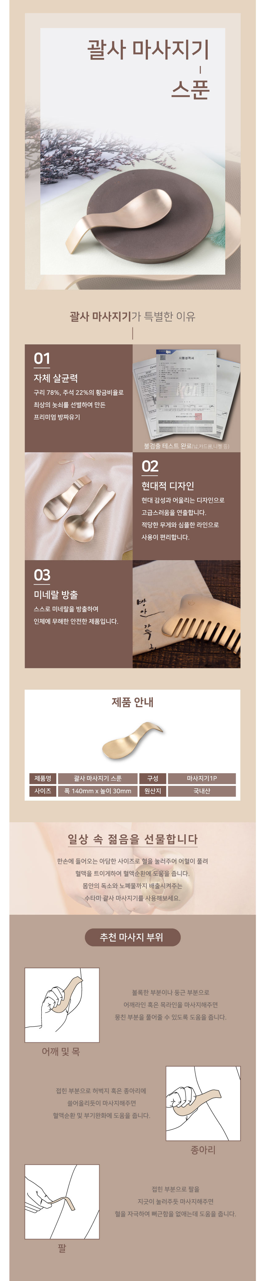 01-Gua Sha Massager Spoon_Description_01.jpg