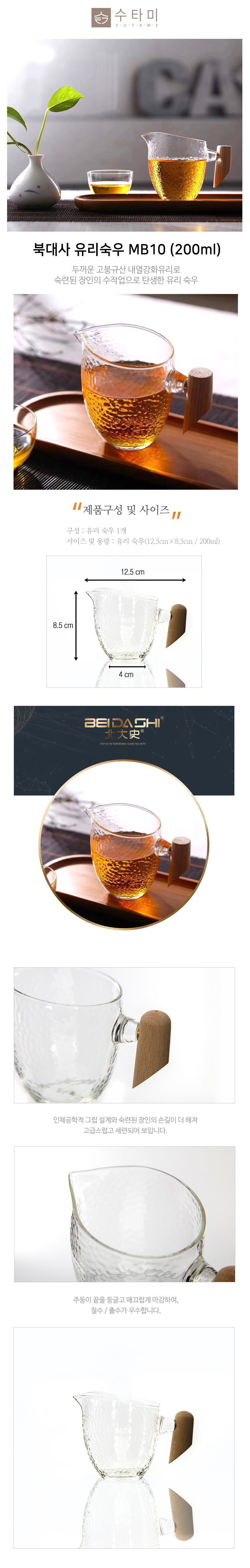 01-유리숙우 MB10 200ml_설명_01.jpg