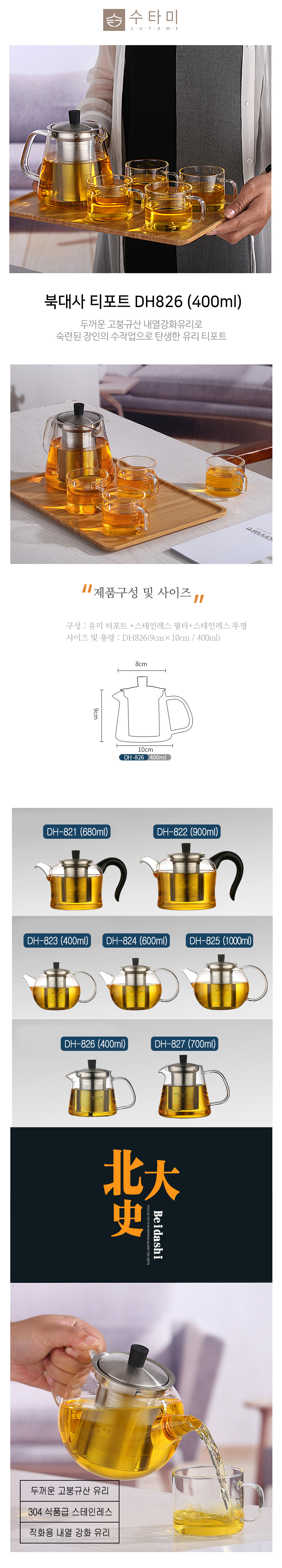 01-티포트 DH826 400ml_설명_01.jpg