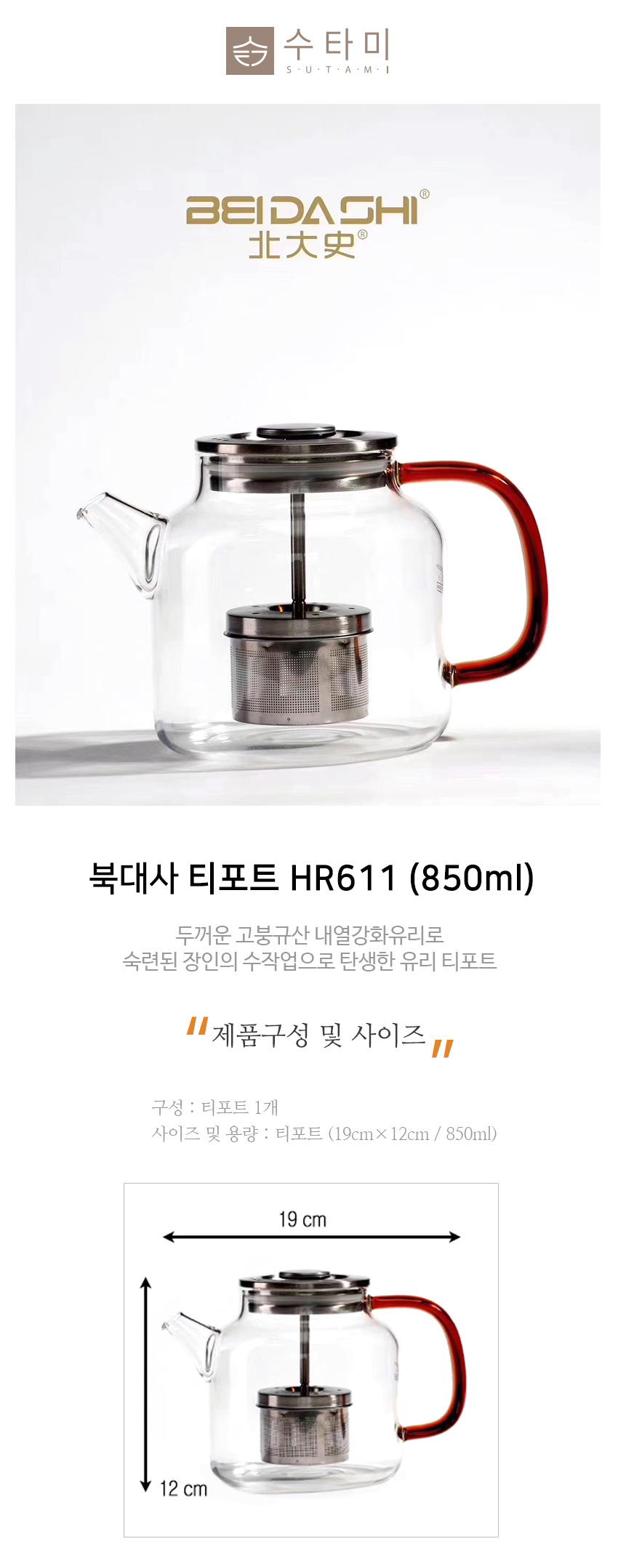 01-티포트 HR611 850ml_설명_01.jpg
