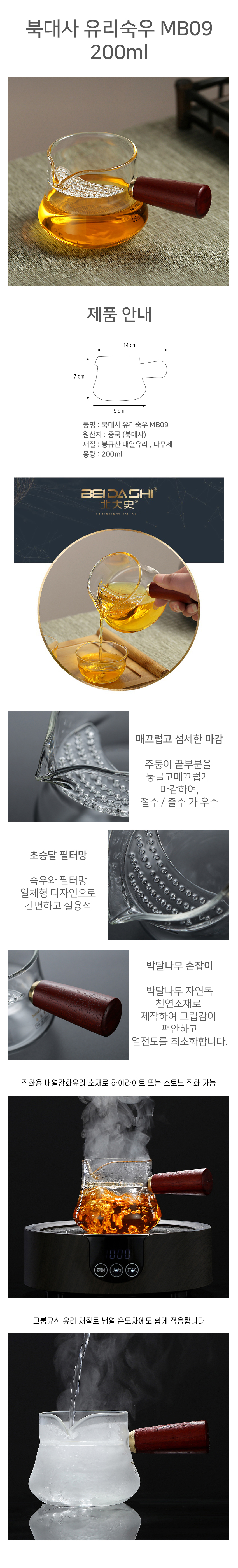 유리숙우 MB09 200ml.jpg