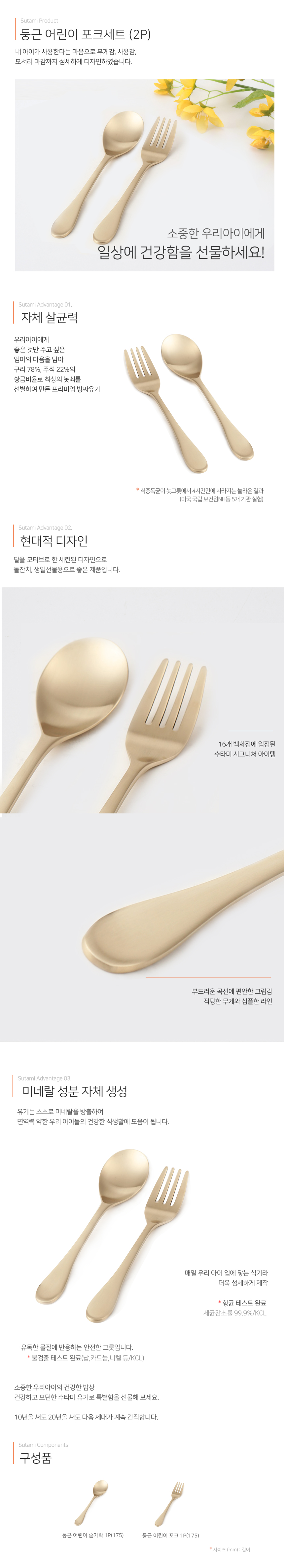 01-둥근 어린이 포크세트 2P_설명_01.jpg
