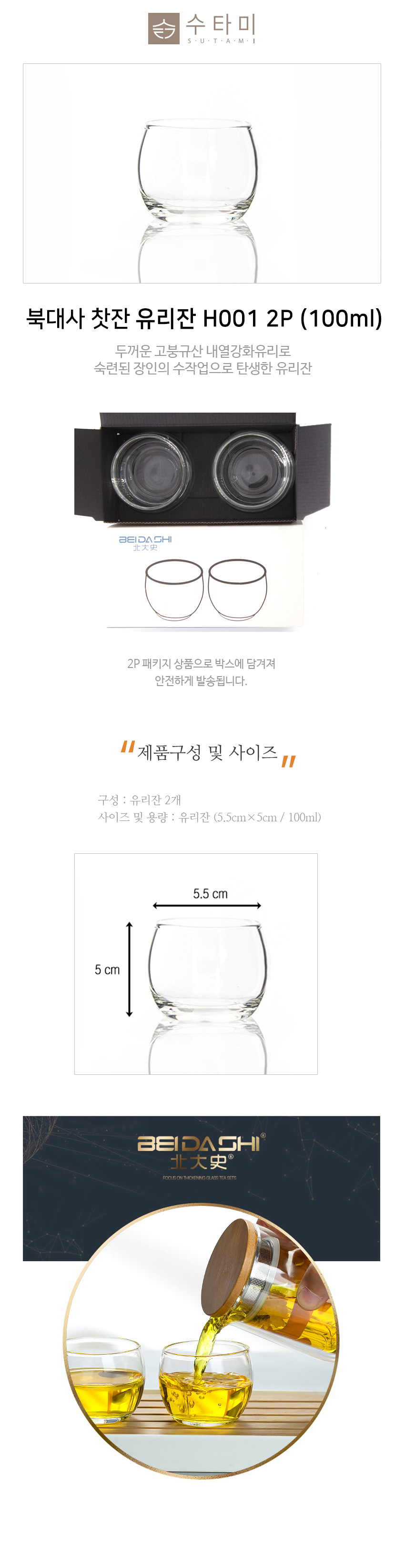 01-찻잔 유리잔 H001 2P 100ml_설명_01.jpg