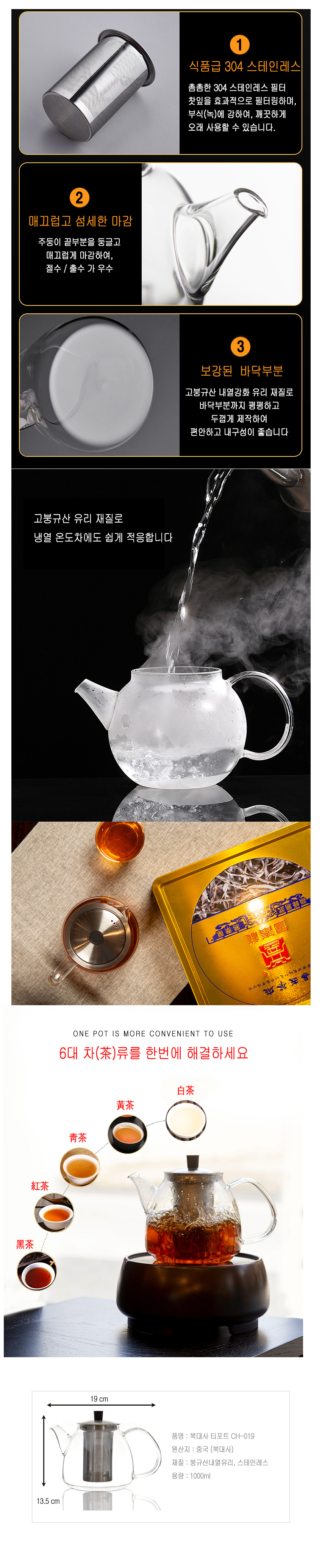 02-티포트 CH019 1000ml_설명_02.jpg