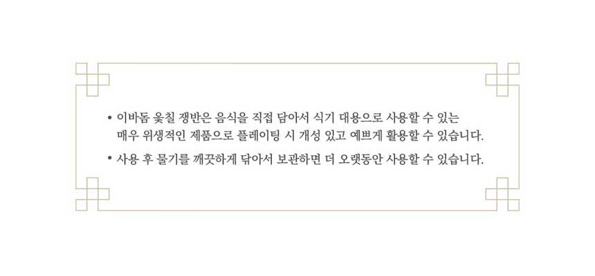 쟁반_하단_02_설명_생칠.jpg