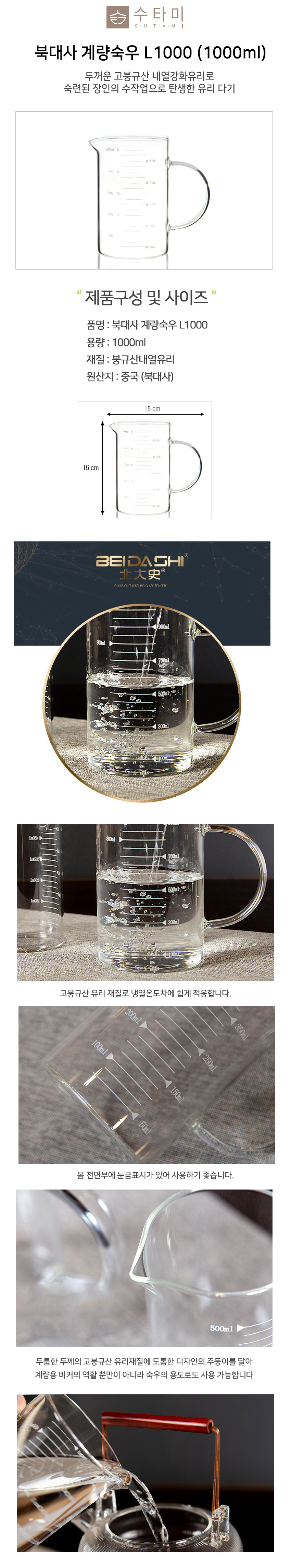 01-계량숙우 L1000 1000ml_설명_01.jpg