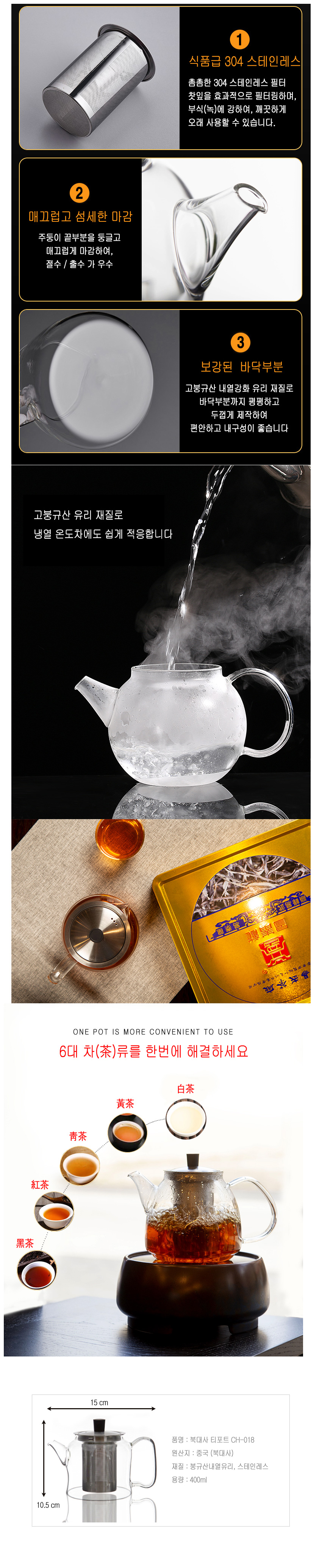 02-티포트 CH018 400ml_설명_02.jpg