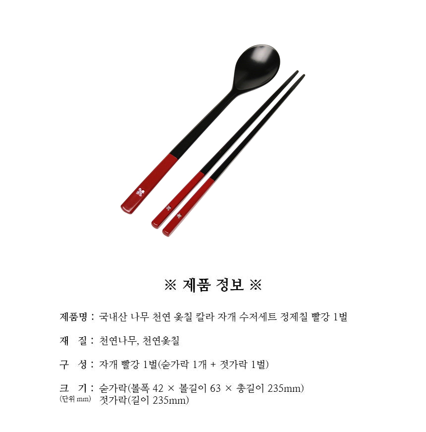천연옻칠_칼라_자개_수저세트_정제칠_빨강_1벌_구성.jpg
