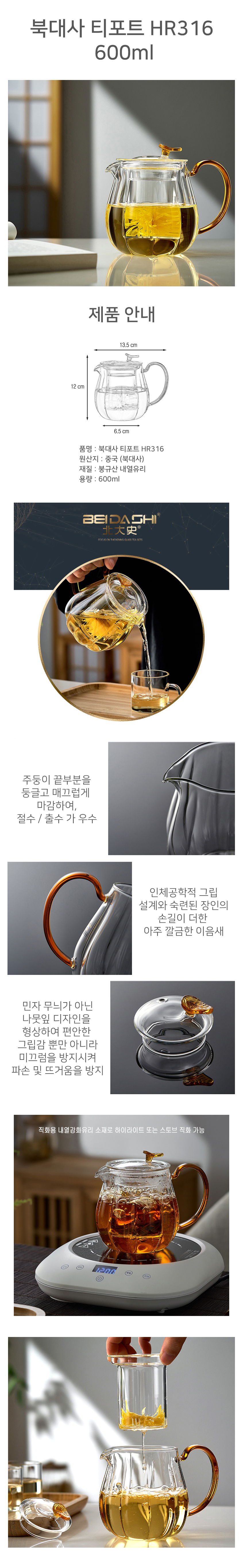 티포트 HR316 600ml.jpg