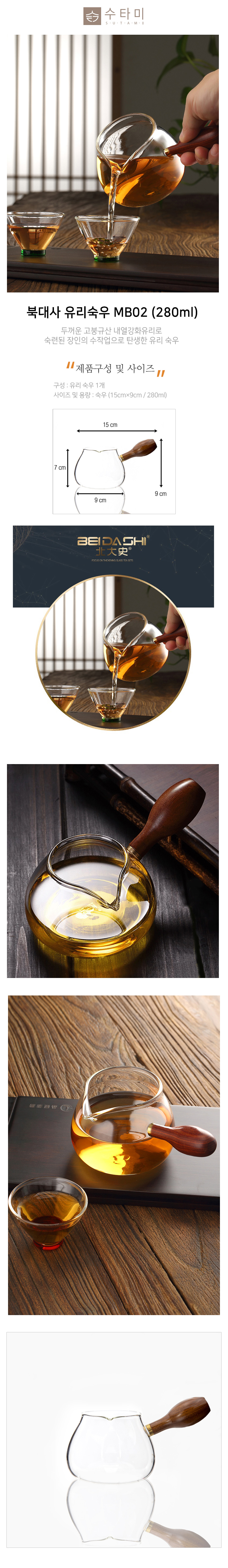 01-유리숙우-MB02-280ml_설명_01.jpg