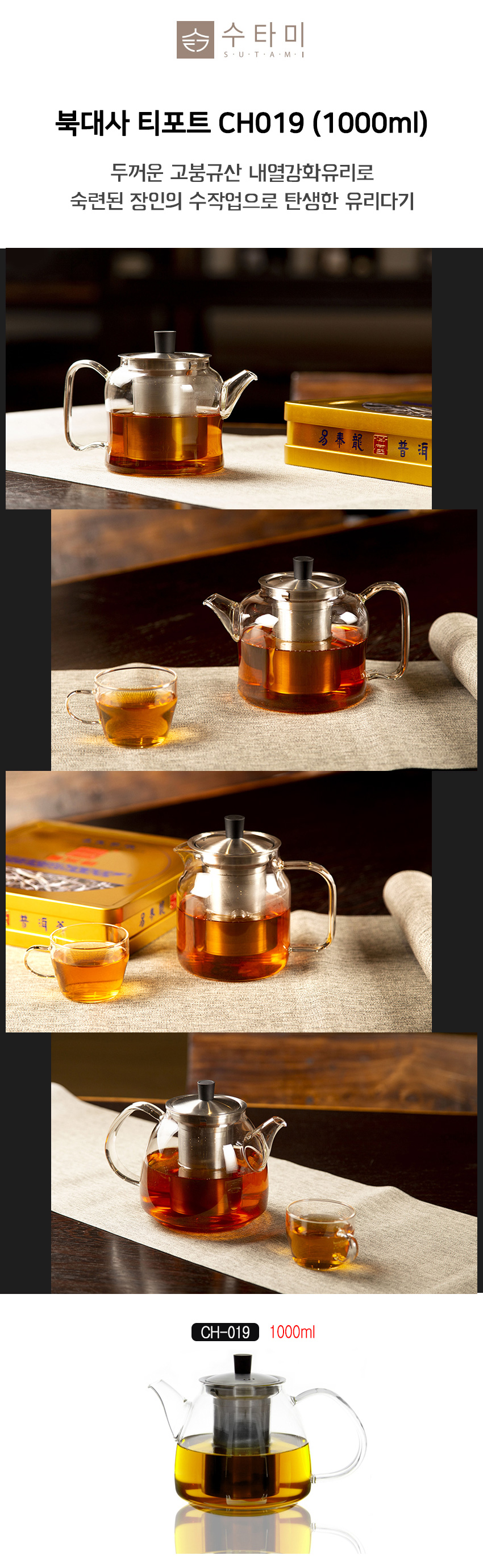 01-티포트 CH019 1000ml_설명_01.jpg