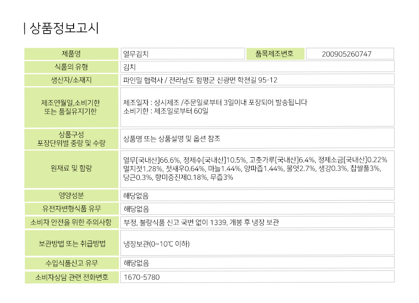 배추겉절이분할_14.jpg