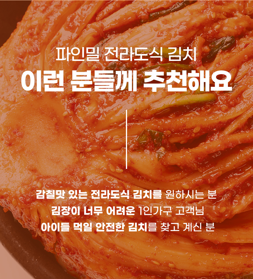 배추겉절이분할_06.jpg