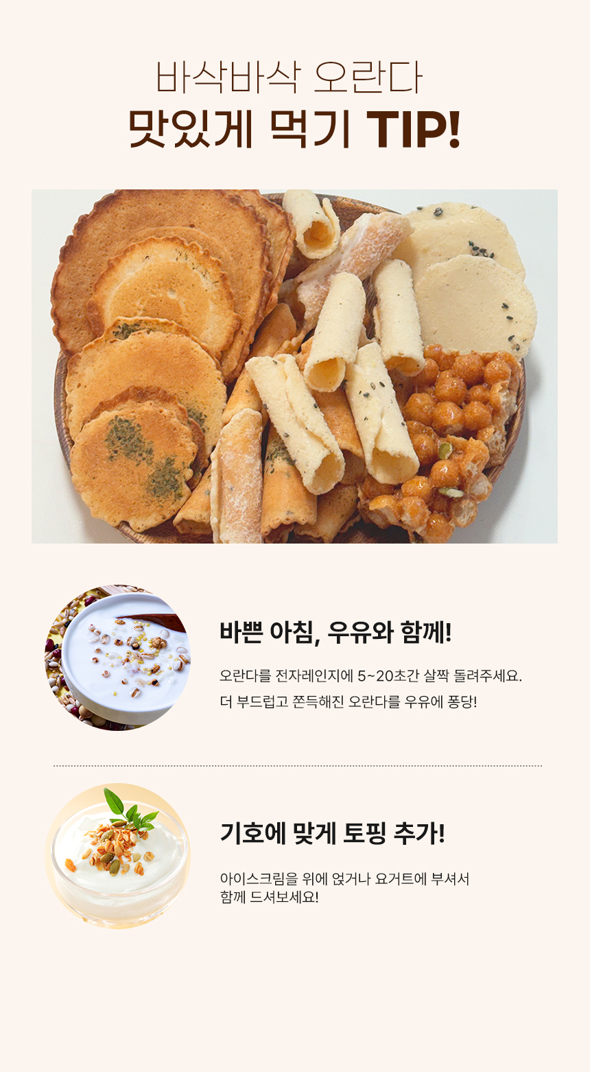 09오란다맛있게먹는팁.jpg