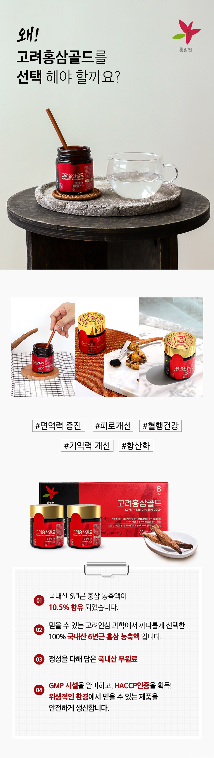 top_고려홍삼골드(v01)_02.jpg