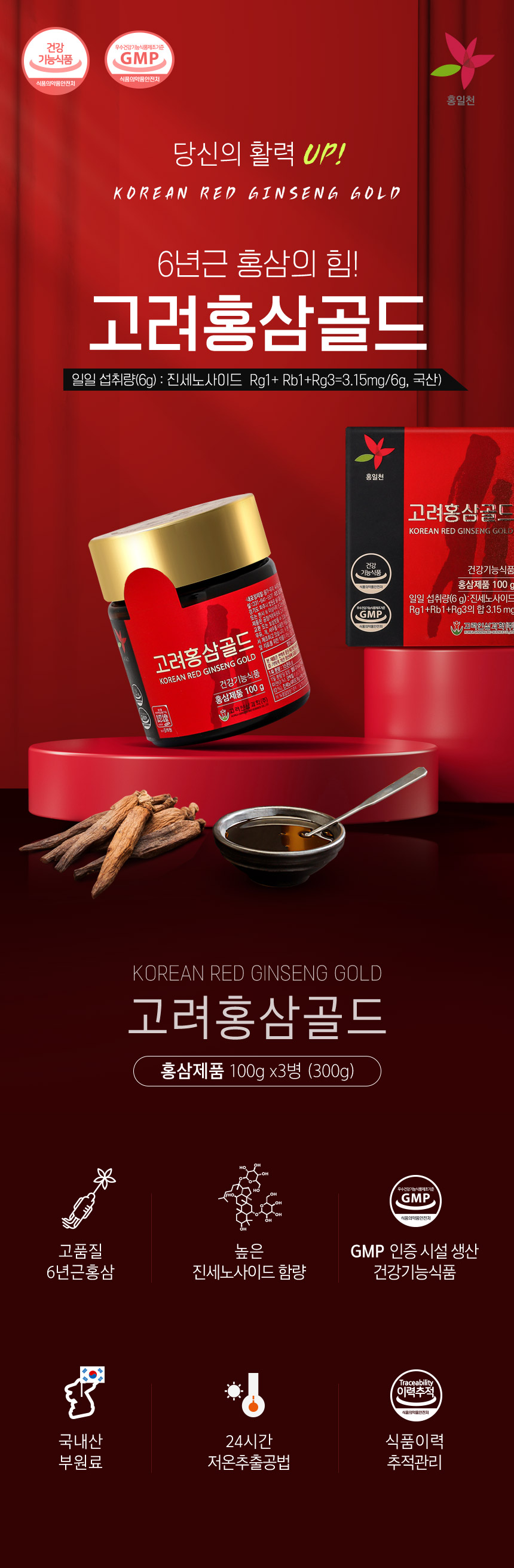top_고려홍삼골드(v01)_01.jpg