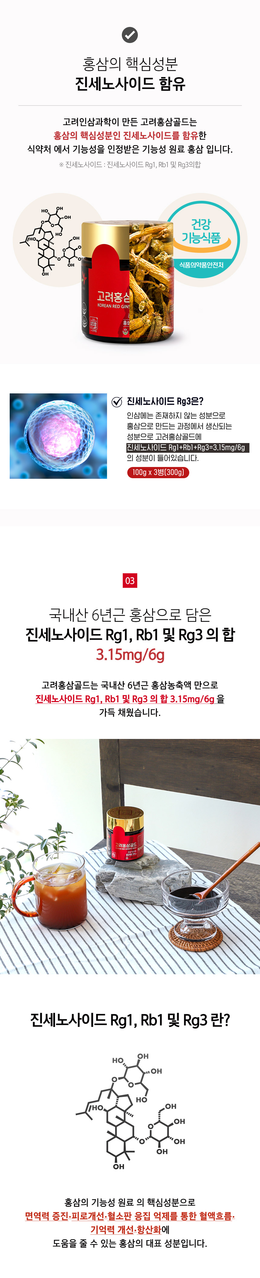 top_고려홍삼골드(v01)_04.jpg
