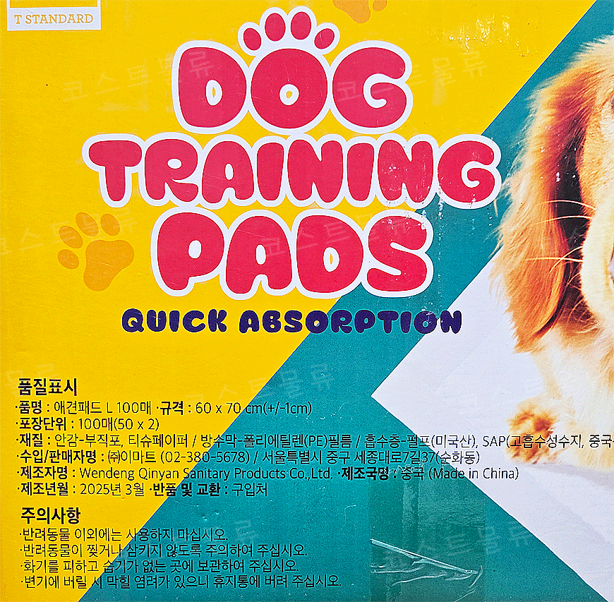 트레이더스-애견패드-L-사이즈-2.png