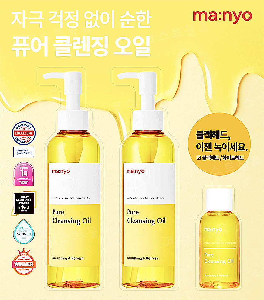 마녀공장-클린징-오일-1.png