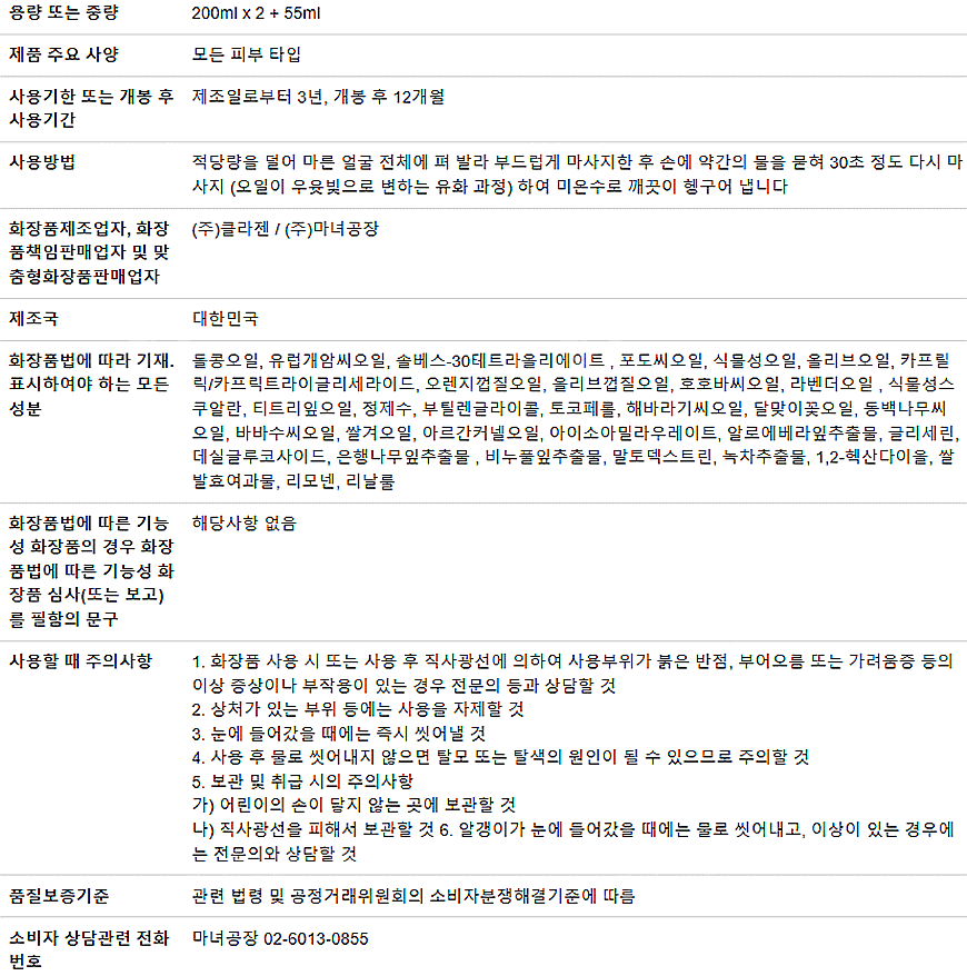 마녀공장-클린징-오일-2.png