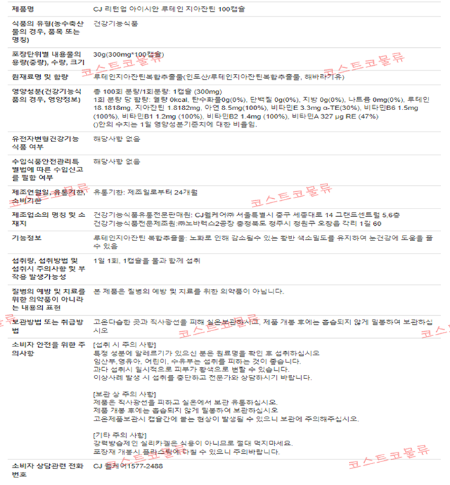 아이시안-루테인-지아잔틴-2.png
