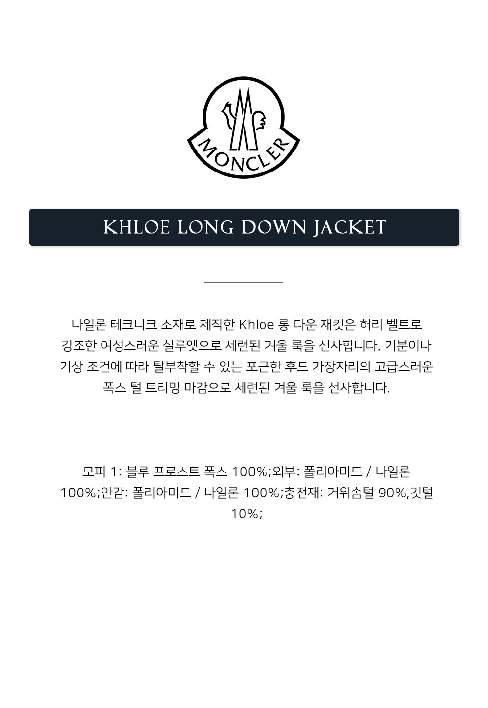 00_Moncler_02_Description.jpg