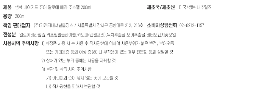 생봄_알로에_젤200ml_상세정보고시.jpg