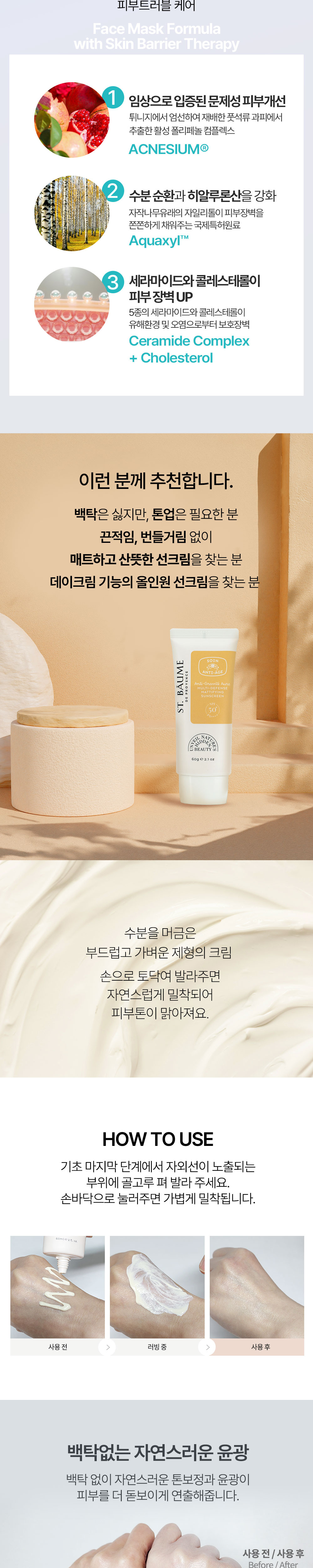 STBaume_suncream_03.jpg