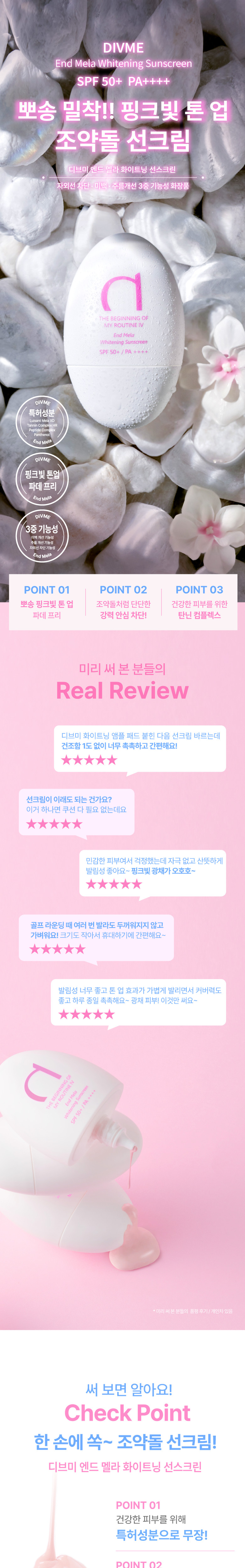 0-DIVME_End_Mela_Whitening_Sunscreen_001.jpg