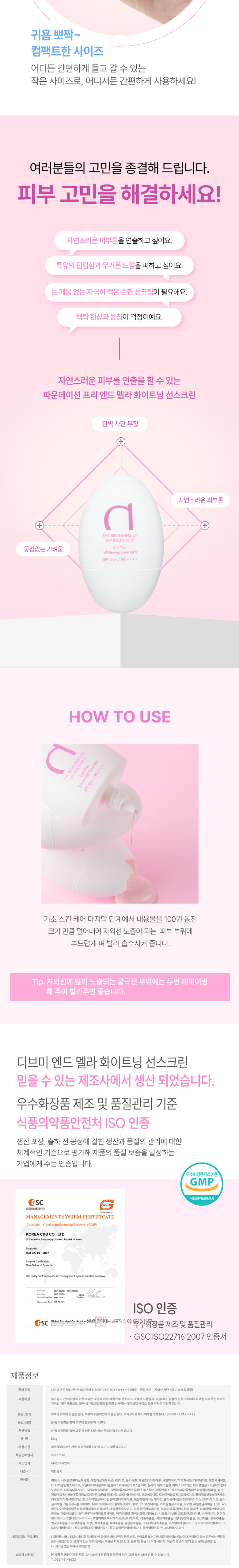 0-DIVME_End_Mela_Whitening_Sunscreen_006_수정.jpg